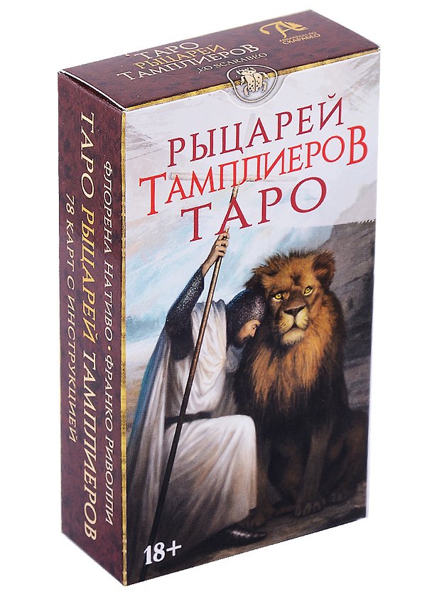 Книга Таро Рыцарей Тамплиеров (78 карт и инструкция) (Ф. Нативо) — 1
