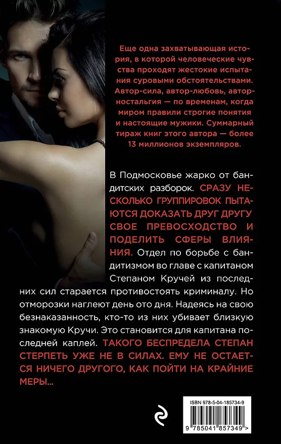 Книга Девушка раздора (Владимир Колычев) — 2