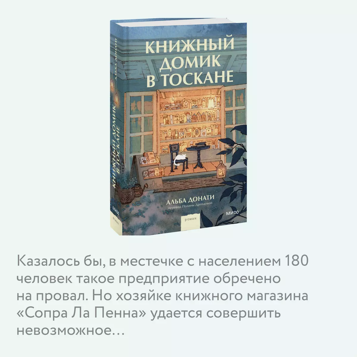 Книжный домик в Тоскане (Альба Донати) - купить книгу с доставкой в  интернет-магазине «Читай-город». ISBN: 978-5-00214-358-0