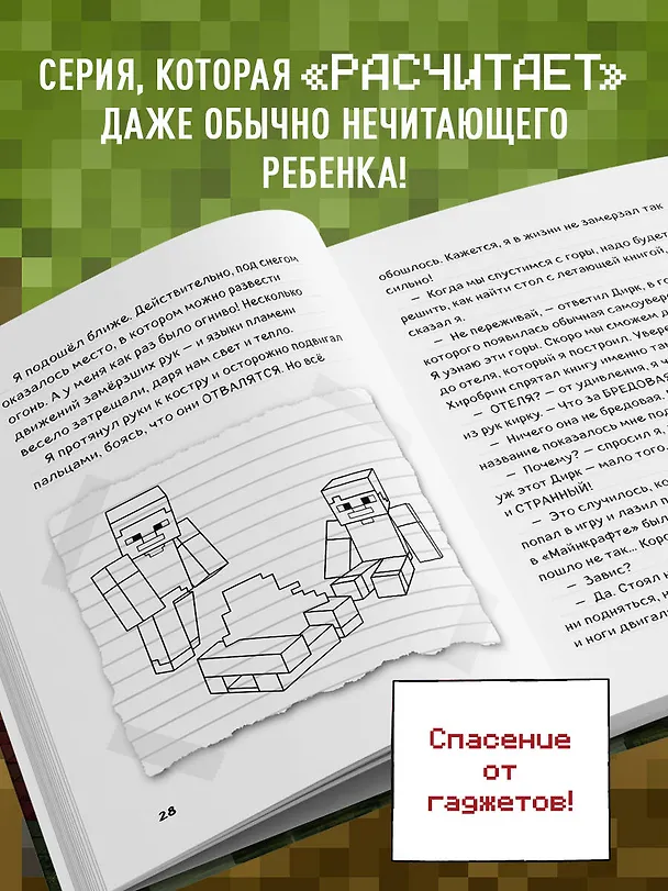 Книга Дневник Стива. Книга 17. Отель «У зависшего альпиниста» () — 9