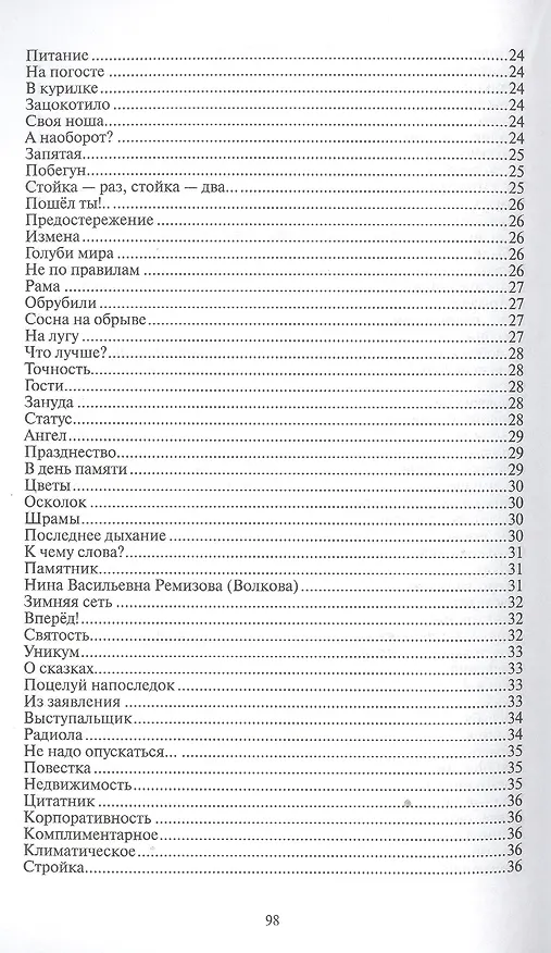 Книга Мимоходом… Дневник наблюдений () — 4