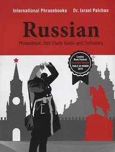 Russian Phrasebook Self Study Guide and Dictionary (м) Palchan