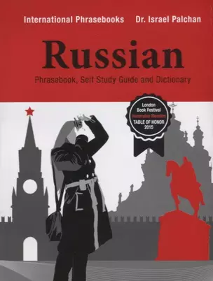 Russian Phrasebook Self Study Guide and Dictionary (м) Palchan — 2646829 — 1