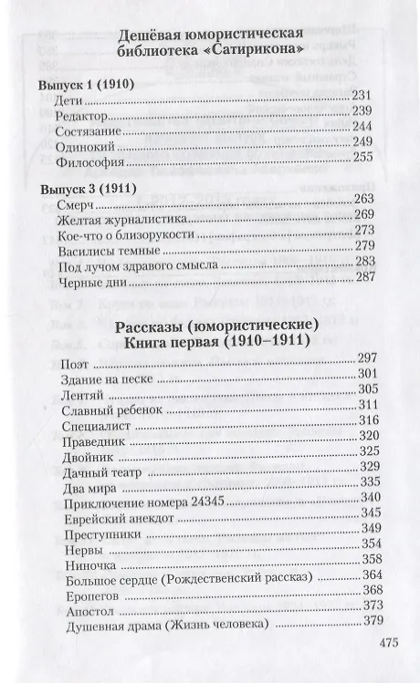 Книга Собрание сочинений (комплект из 13 книг) (Аркадий Аверченко) — 5