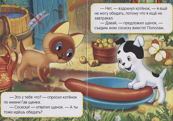 Книга Котенок Гав. (Григорий Остер) — 3