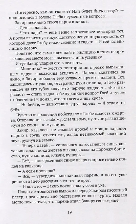 Книга Adelante, Гончар, adelante (Сергей Авилов) — 5