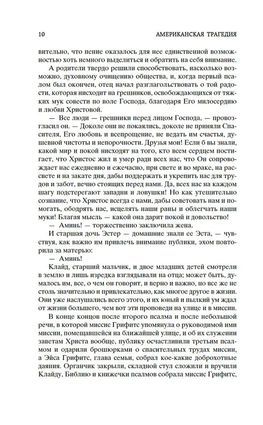 Книга Американская трагедия. Комплект в 2-х томах (Теодор Драйзер) — 12