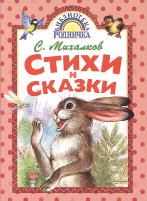 Стихи и сказки — 2475547 — 1