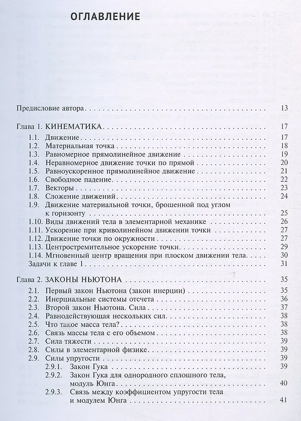 Книга Методы решения задач по элементарной физике: Учебное пособие () — 2