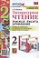 Литературное чтение. Учимся писать сочинение. 2 класс. К учебнику Л.Ф. Климановой, В.Г. Горецкого "Литературное чтение. 2 класс. В 2-х частях" (М.: Просвещение) — 2937827 — 1