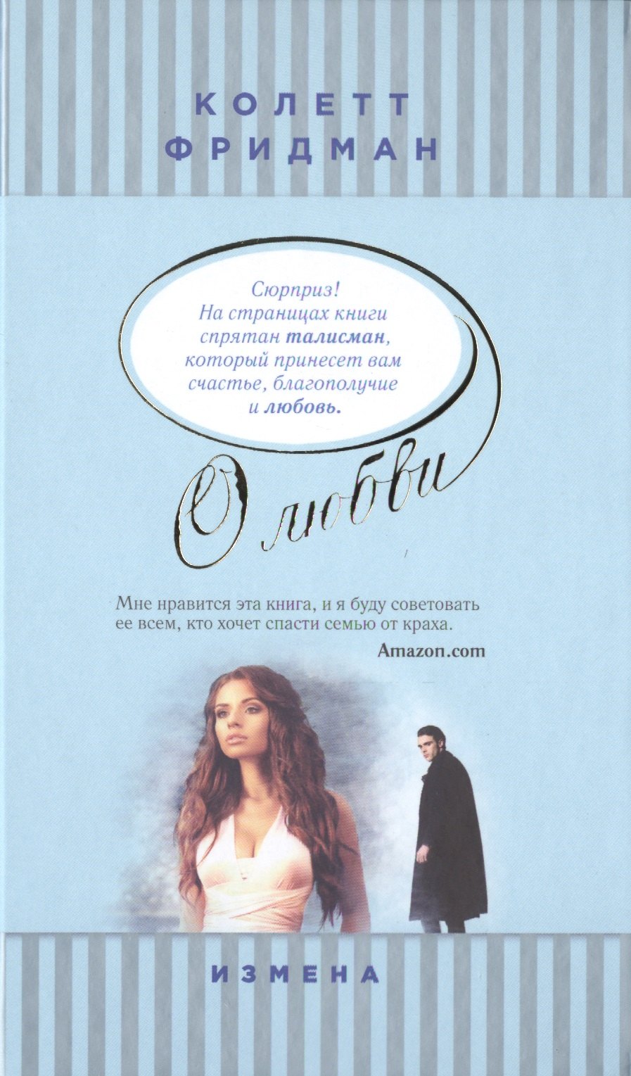 

Измена