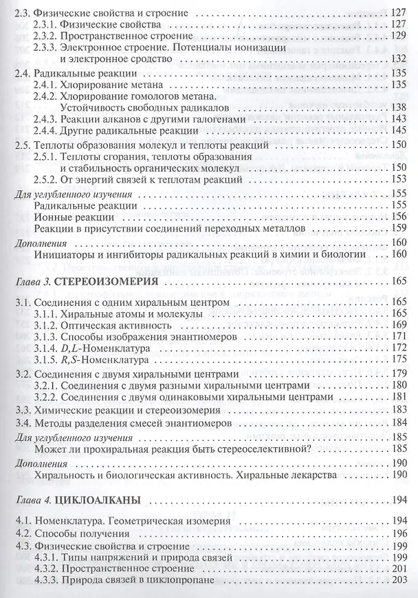Книга Органическая химия: учебное пособие для вузов. Т.1 (Валерий Травень) — 4