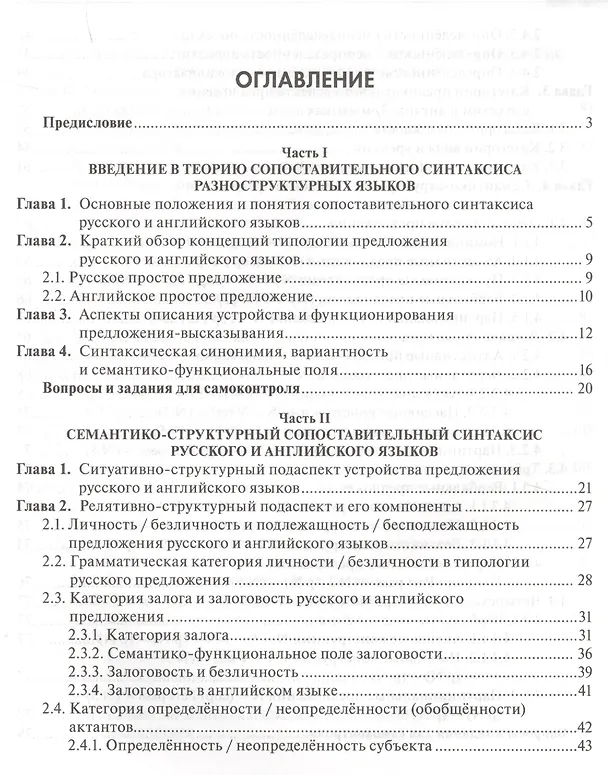 Книга Сопоставительный синтаксис русского и английского языков (Виктор Копров) — 2