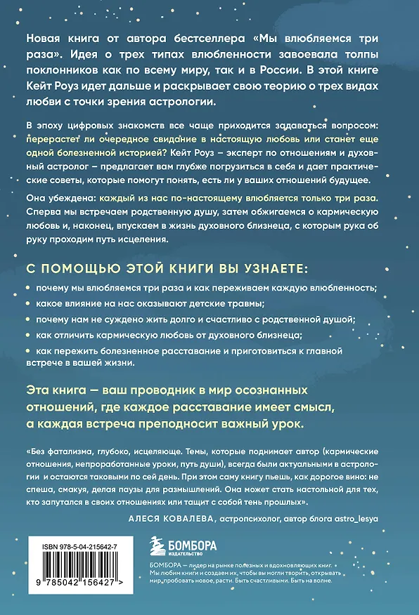 Книга Любовь по звездам. Не упустить того, кто тебе предназначен (Кейт Роуз) — 2