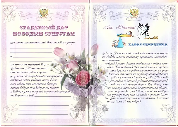 Свадебный диплом «Свадебный дар молодым супругам» 317271 — 2