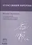 Атлас оперативной хирургии — 2525149 — 1