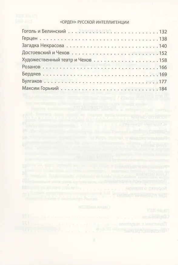 Книга Все против всех. Россия периода упадка (Зинаида Гиппиус) — 3