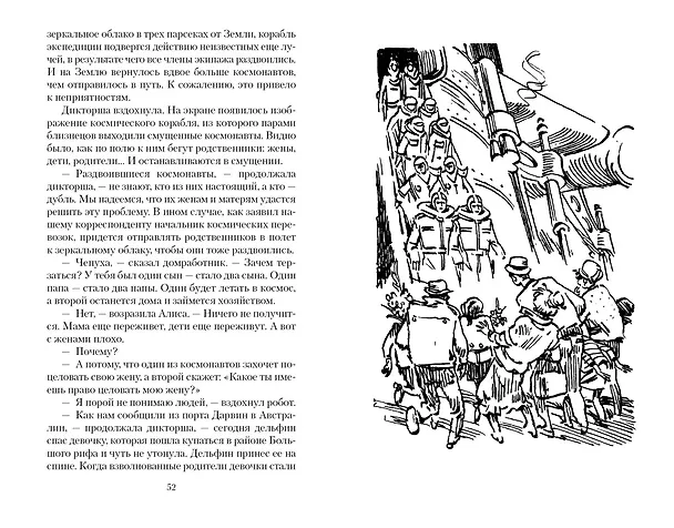 Книга Девочка с Земли (Кир Булычев) — 9