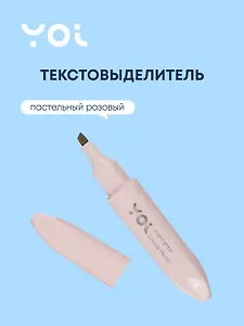 Текстовыделитель Yoi, Rose, пастельный розовый