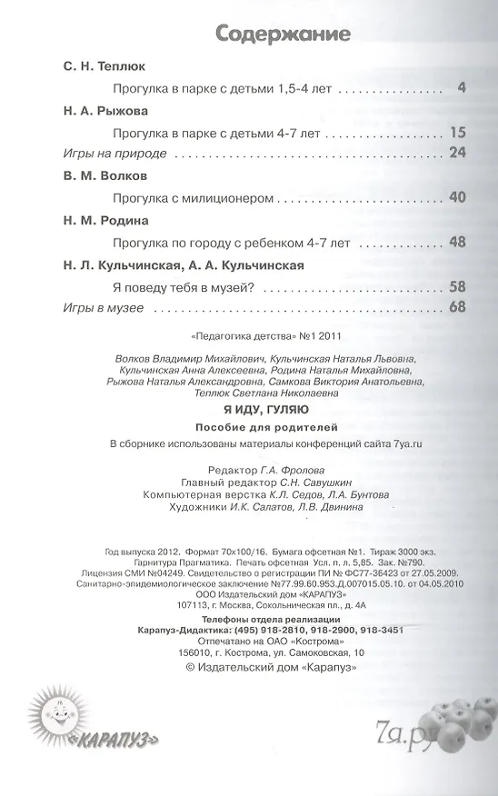Книга Я иду, гуляю. Прогулки с детьми в выходной день () — 3
