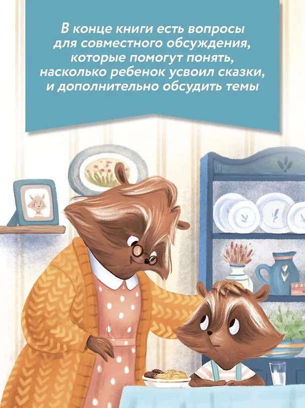 Книга Енотик капризничает (Ирина Зартайская) — 9