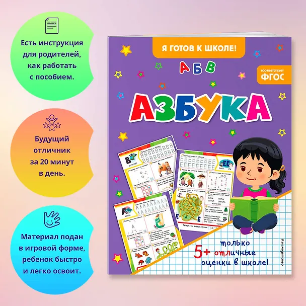 Книга Азбука () — 5