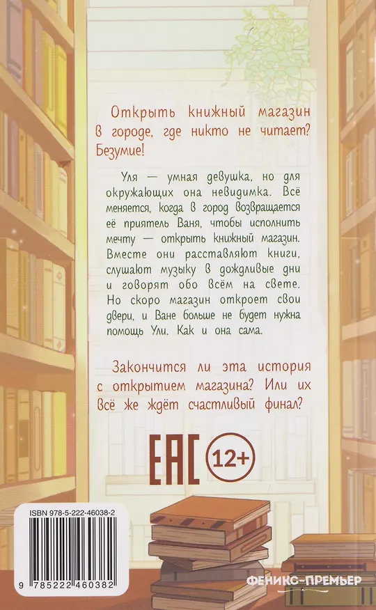 Книга С любовью из "Книжного" (Ольга Попова) — 2