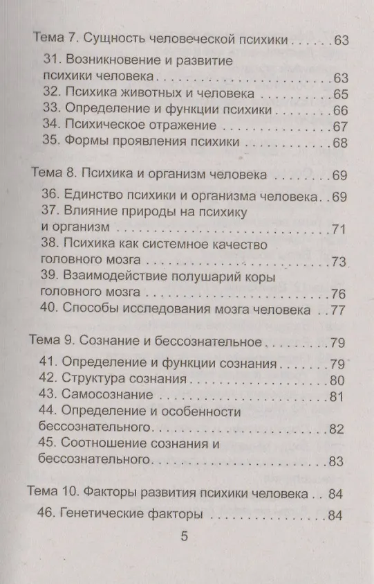 Книга Психология: шпаргалки (Андрей Руденко) — 4