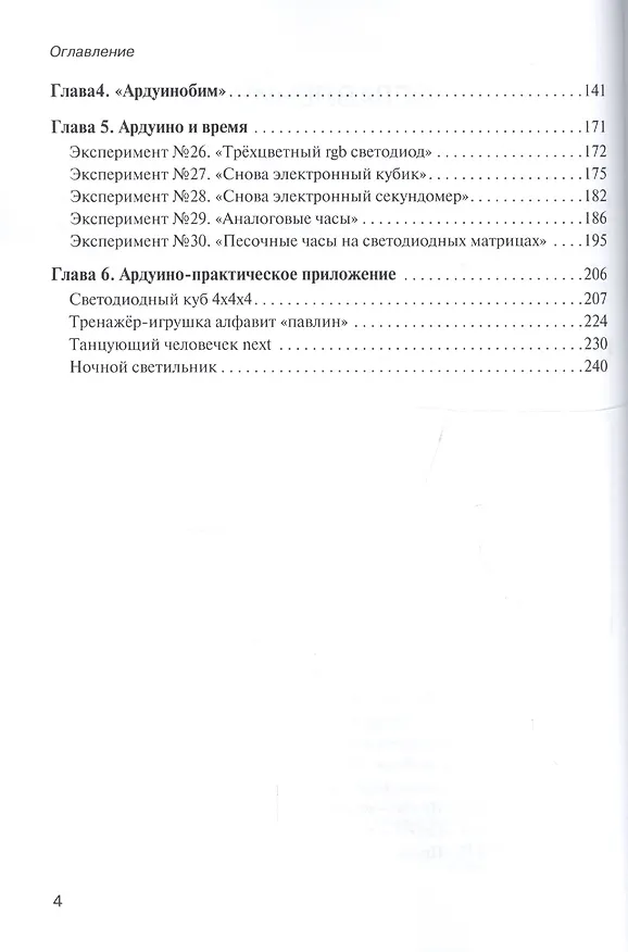 Книга Программирование на АРДУИНО От простого к сложному (м) Мамичев (Дмитрий Мамичев) — 3
