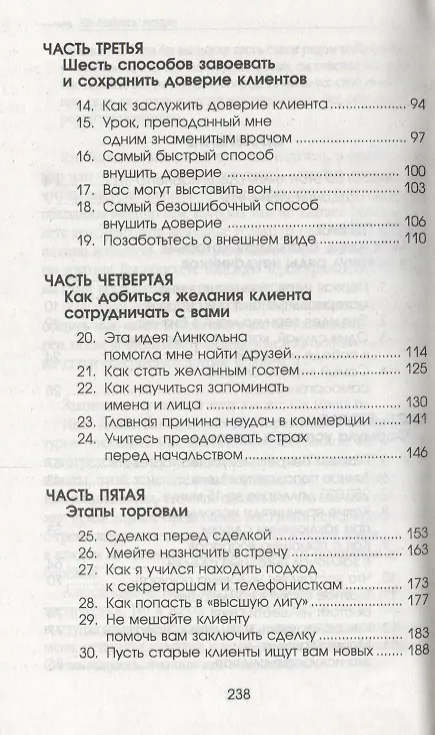 Книга Как подняться от неудач к успеху в продажах (Фрэнк Беттджер) — 3