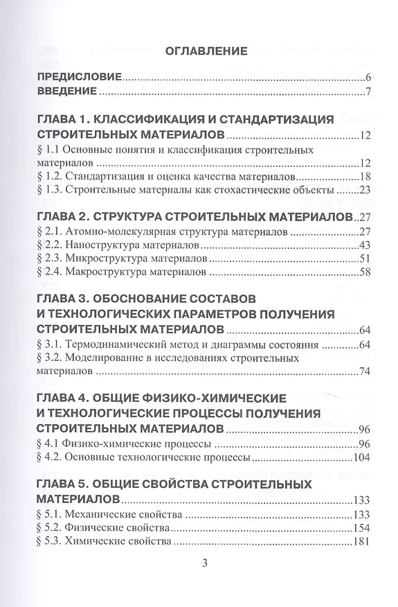 Книга Структура, состав и свойства минеральных строительных материалов. Учебное пособие (Леонид Дворкин) — 2