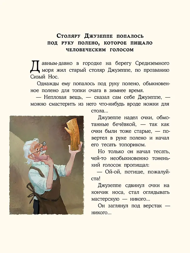 Книга Золотой ключик, или Приключения Буратино (Алексей Толстой) — 3