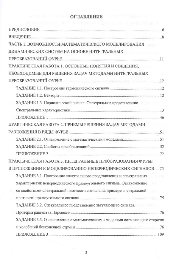 Книга Интегральные преобразования. Практикум. Учебное пособие для вузов (Андрей Елисеев) — 2