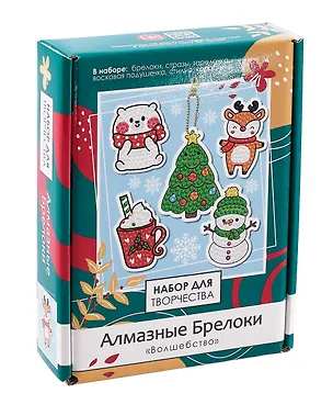 Набор для творчества "Алмазные брелоки. Волшебство"  5 шт. 3075382