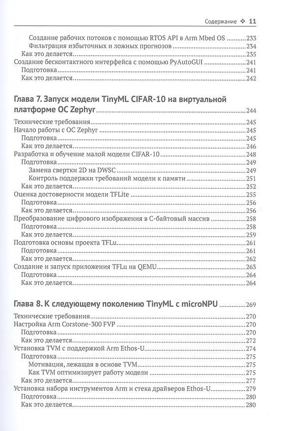 Книга TINYML. Книга рецептов (Джан Йодиче) — 7