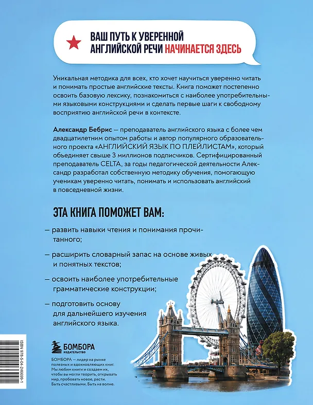 Книга Начни читать на английском. A0-A1 (Александр Бебрис) — 2