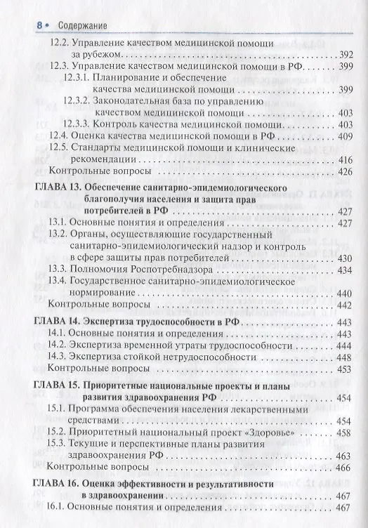 Книга Общественное здоровье и здравоохранение : учебник (Юрий Лисицын) — 7
