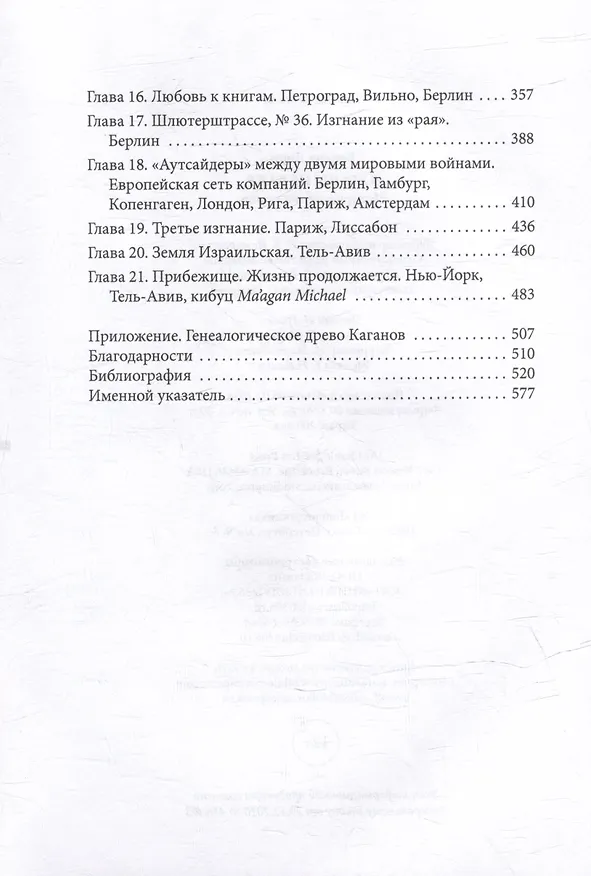 Книга Каганы из Баку. История одной семьи (Верена Дорн) — 4