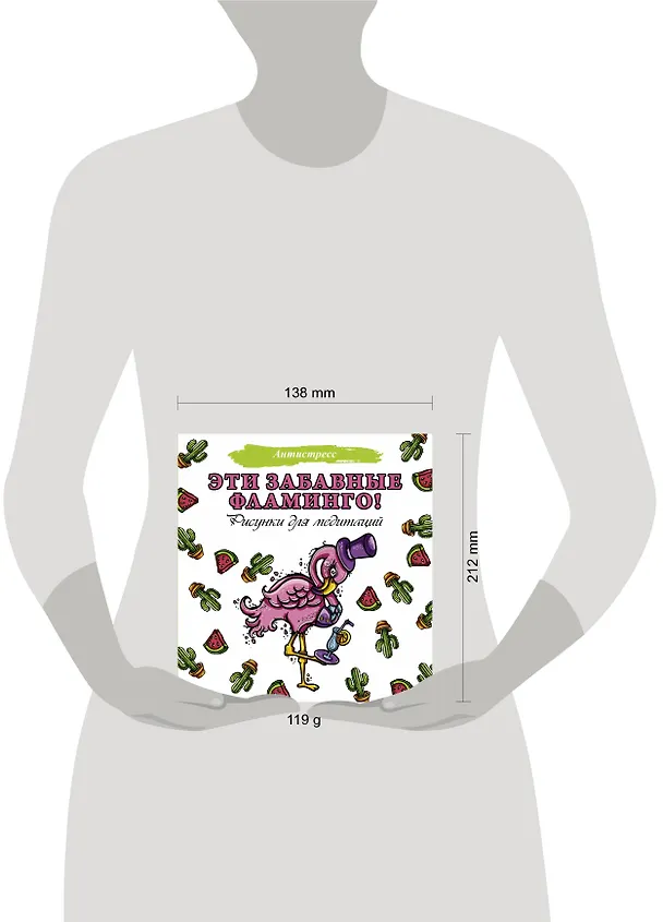 Книга Эти забавные фламинго! (Евгения Аленушкина) — 4