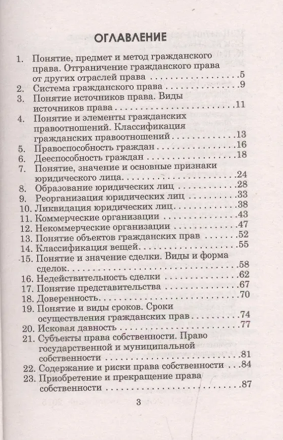 Книга Гражданское право: шпаргалки (Наталья Удалова) — 2