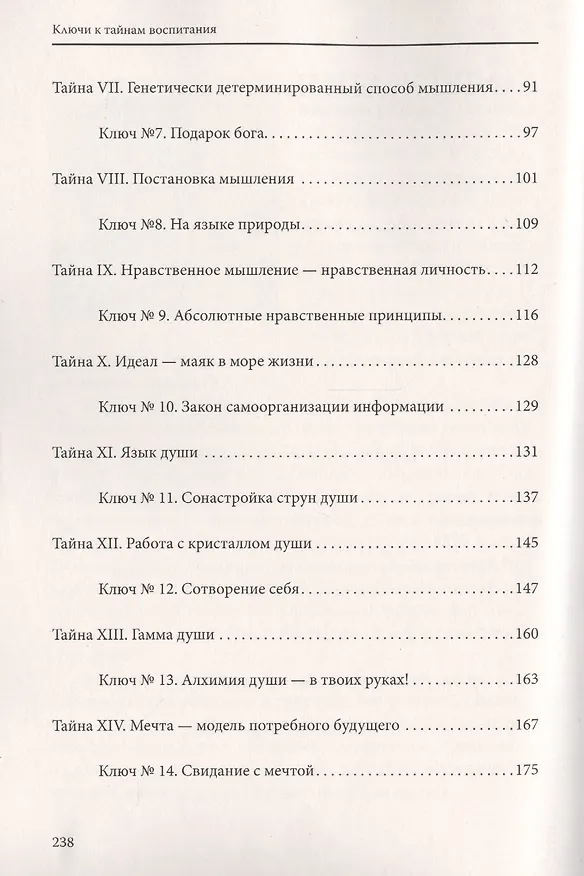 Книга Ключи к тайнам воспитания. Методическое пособие для учителя, воспитателя, родителя (Наталья Маслова) — 3