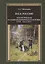 Леса России. Экологическая и социоэкономическая история (XVIII - начало XX века) — 2722524 — 1