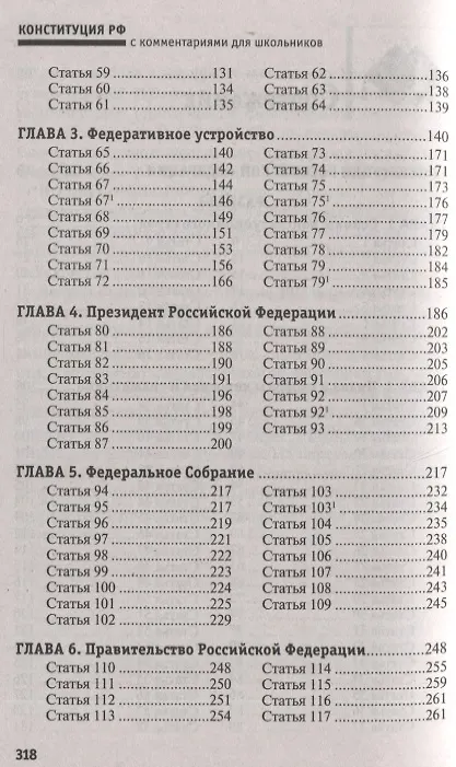 Книга Конституция РФ с комментариями для школьников        , (Михаил Смоленский) — 3