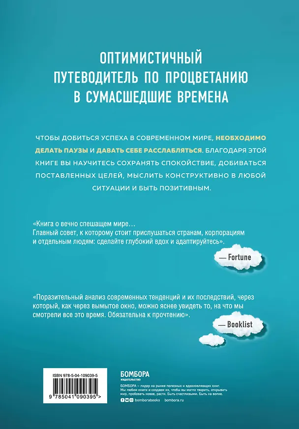 Книга Расслабься. Гениальное исследование о том, как вовремя взятая пауза в разы увеличивает ваши результаты (Томас Фридман) — 2