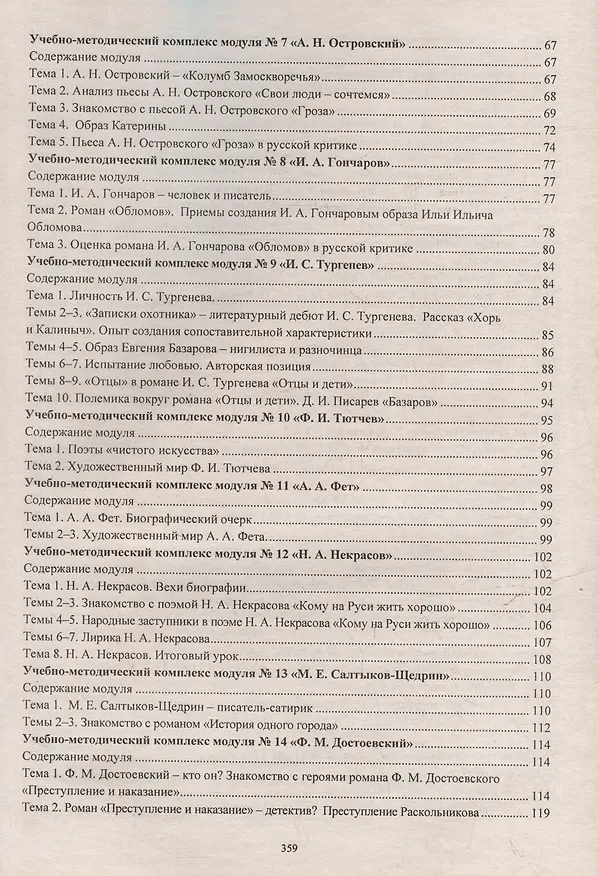 Книга Литература. 10-11 классы. Модульно-рейтинговая технология. Формирование общеучебных умений на уроках (Людмила Русских) — 3