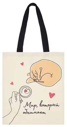 Сумка-шоппер Мир, который обнимает (О.Примаченко) (бежевая) (текстиль) (40х32) (СК2024-291) 3073642