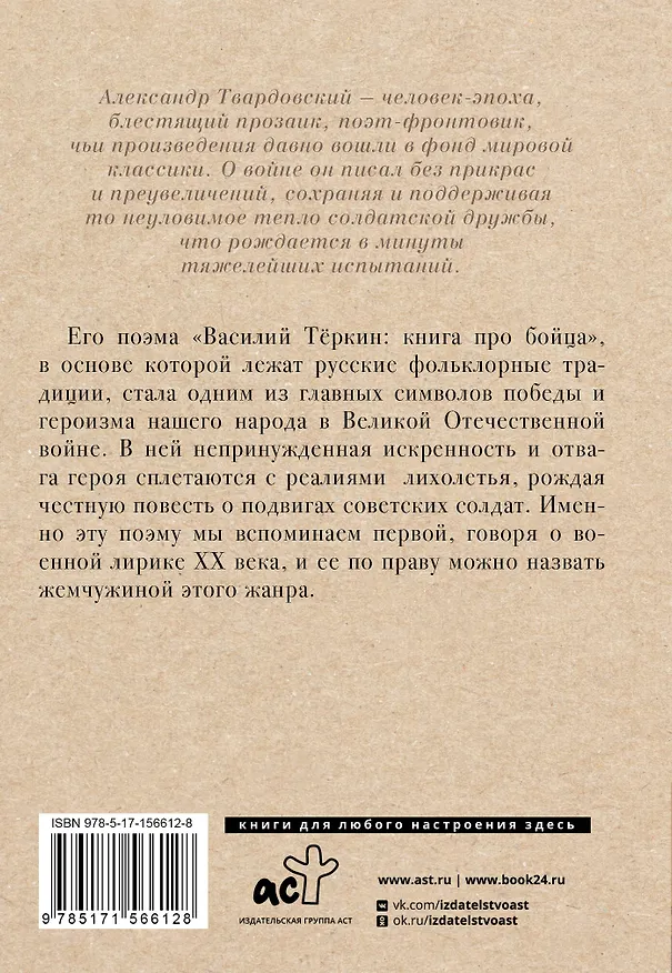 Книга Василий Теркин (Александр Твардовский) — 2