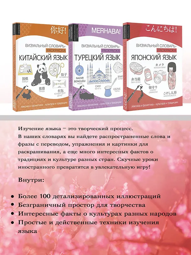 Книга Японский язык: визуальный словарь-раскраска (Дарья Сухарева) — 7