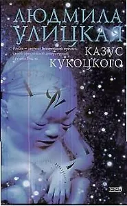 Казус Кукоцкого