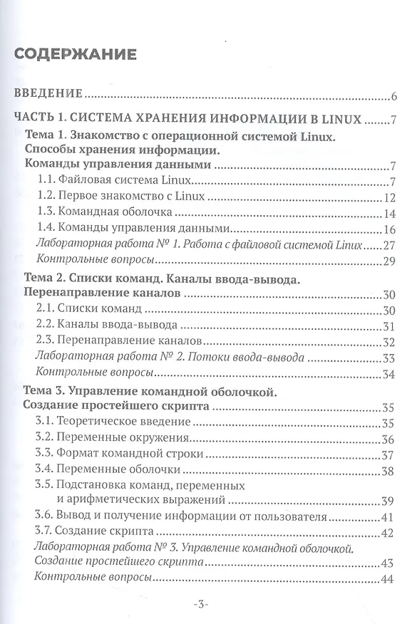 Книга Операционные системы. Linux. Учебное пособие (Ольга Моренкова) — 2